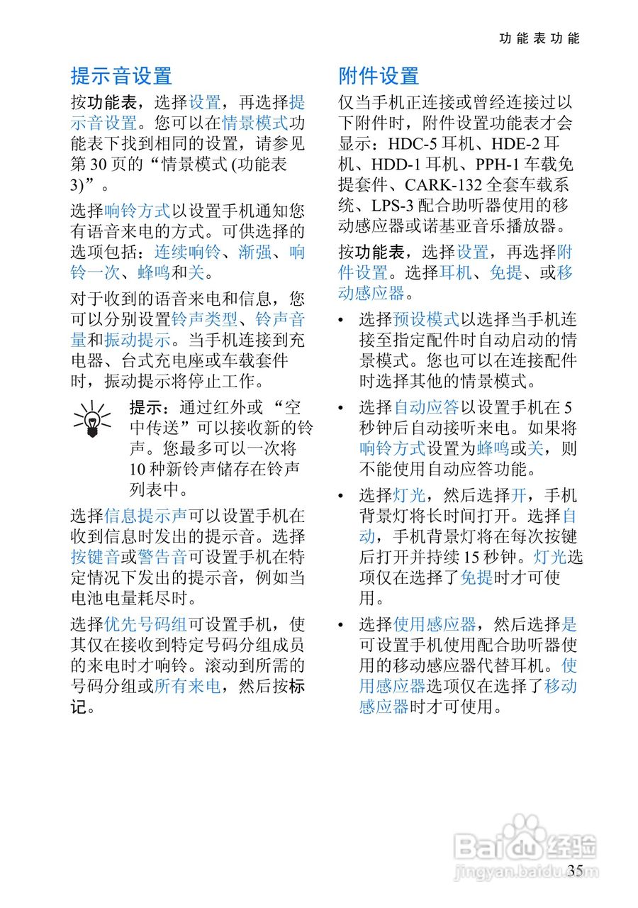 诺基亚6510手机使用说明书:[5]