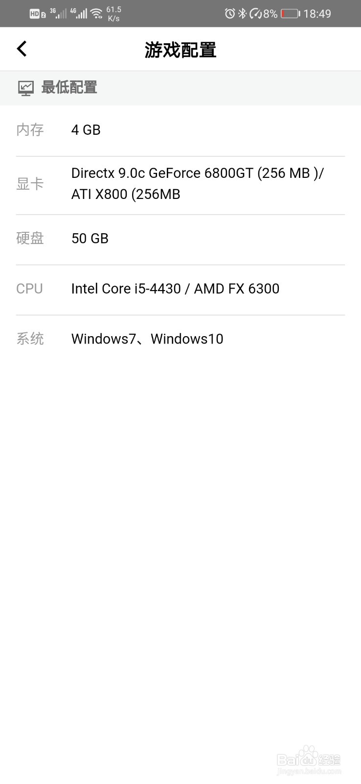掌上We game如何查看游戏配置