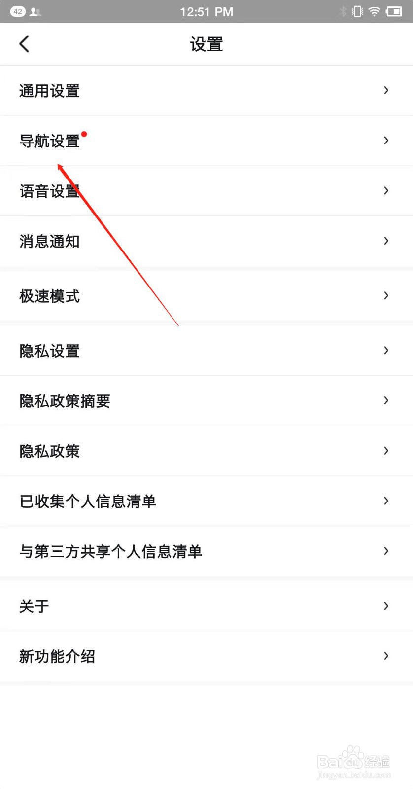 百度地图怎么备份联系人到云端