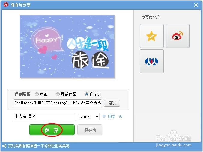 美图秀秀怎么新建一张图片