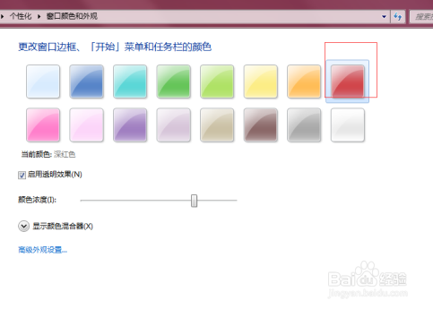 win7怎么改变任务栏颜色？