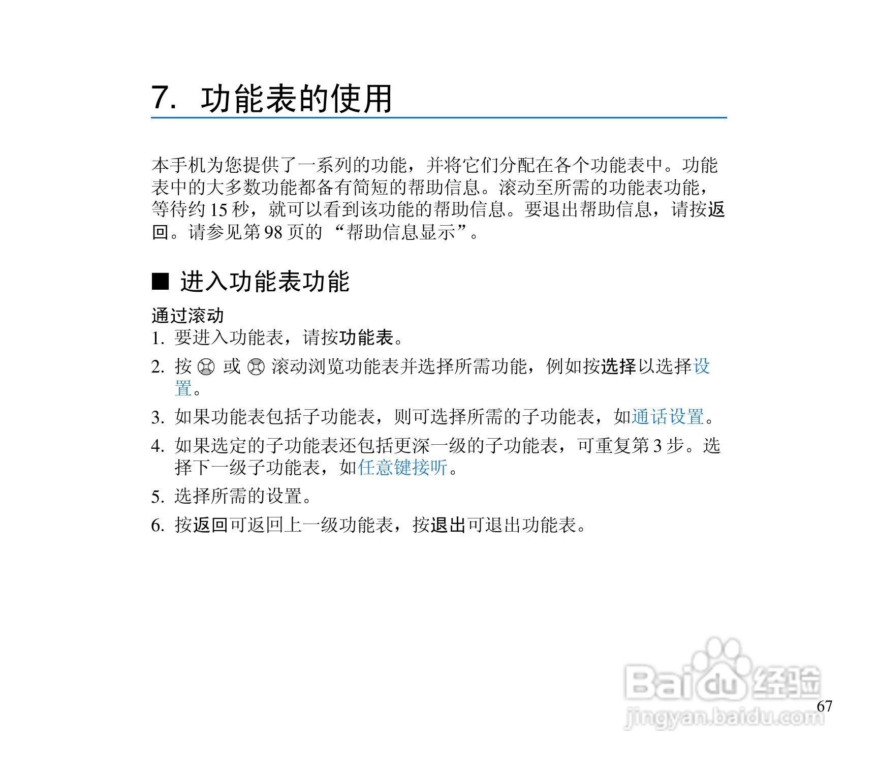 诺基亚3300手机使用说明书:[7]