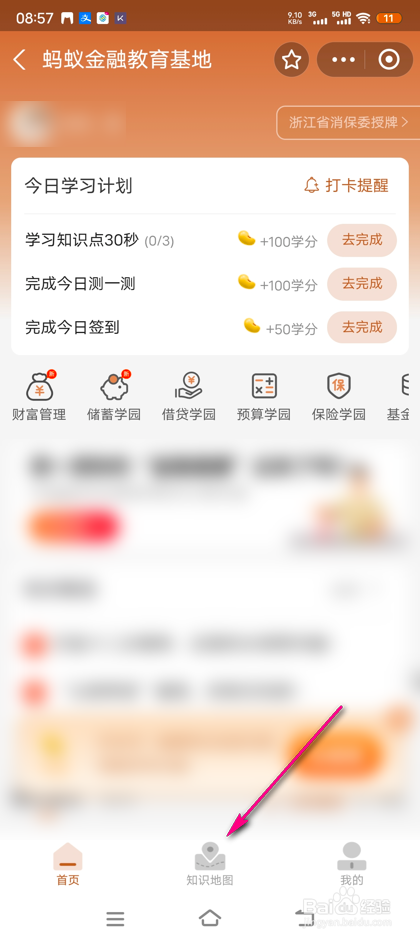 支付宝蚂蚁金融学分怎么兑换