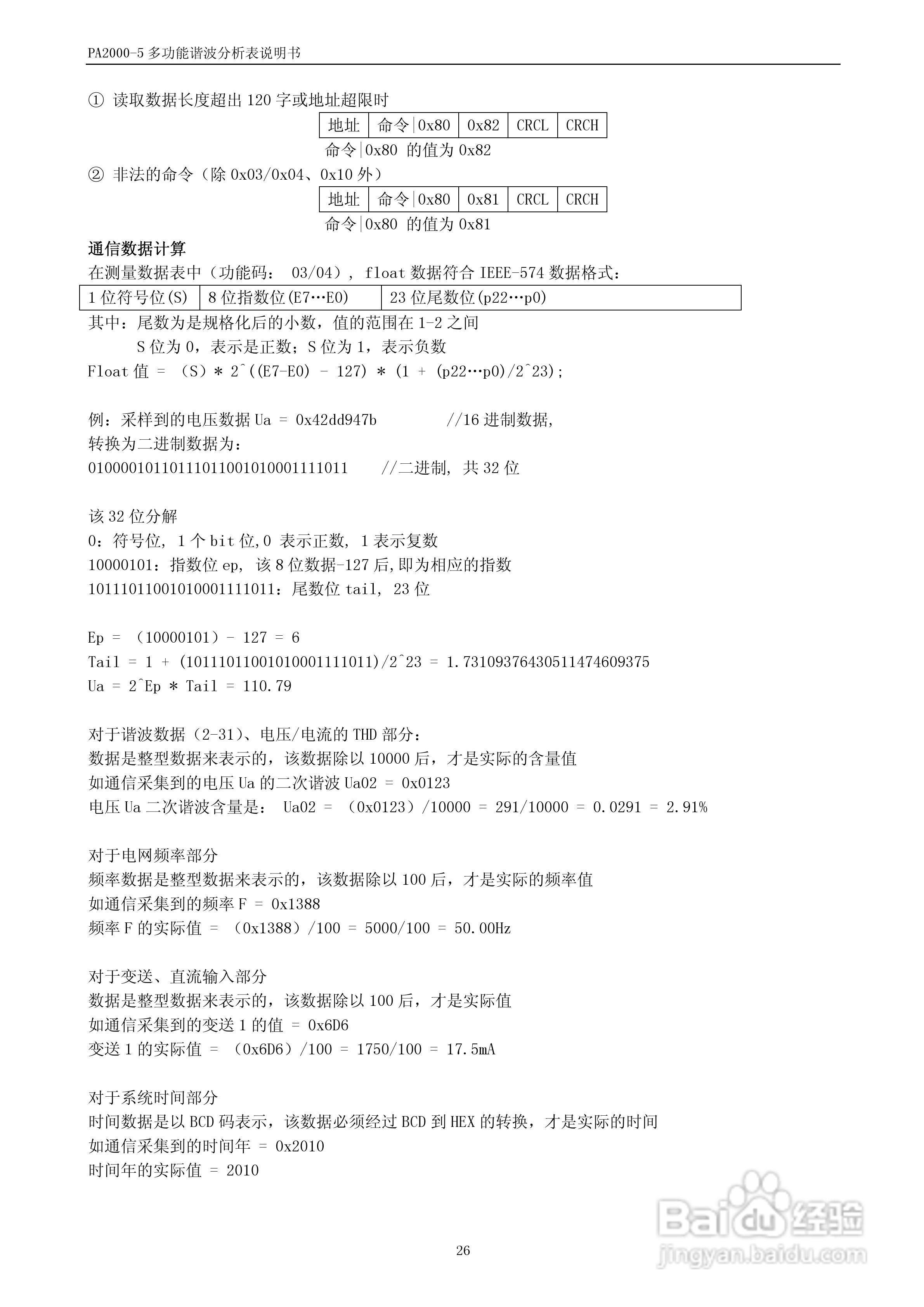 PA2000-5多功能谐波分析表用户手册:[3]