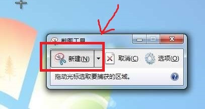 win 7系统自带的截图工具在哪里？