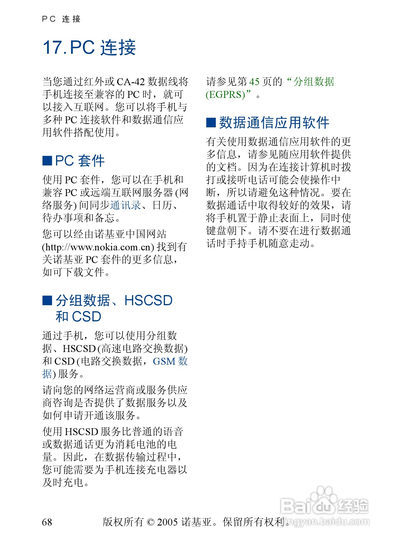 诺基亚6020手机使用说明书:[7]