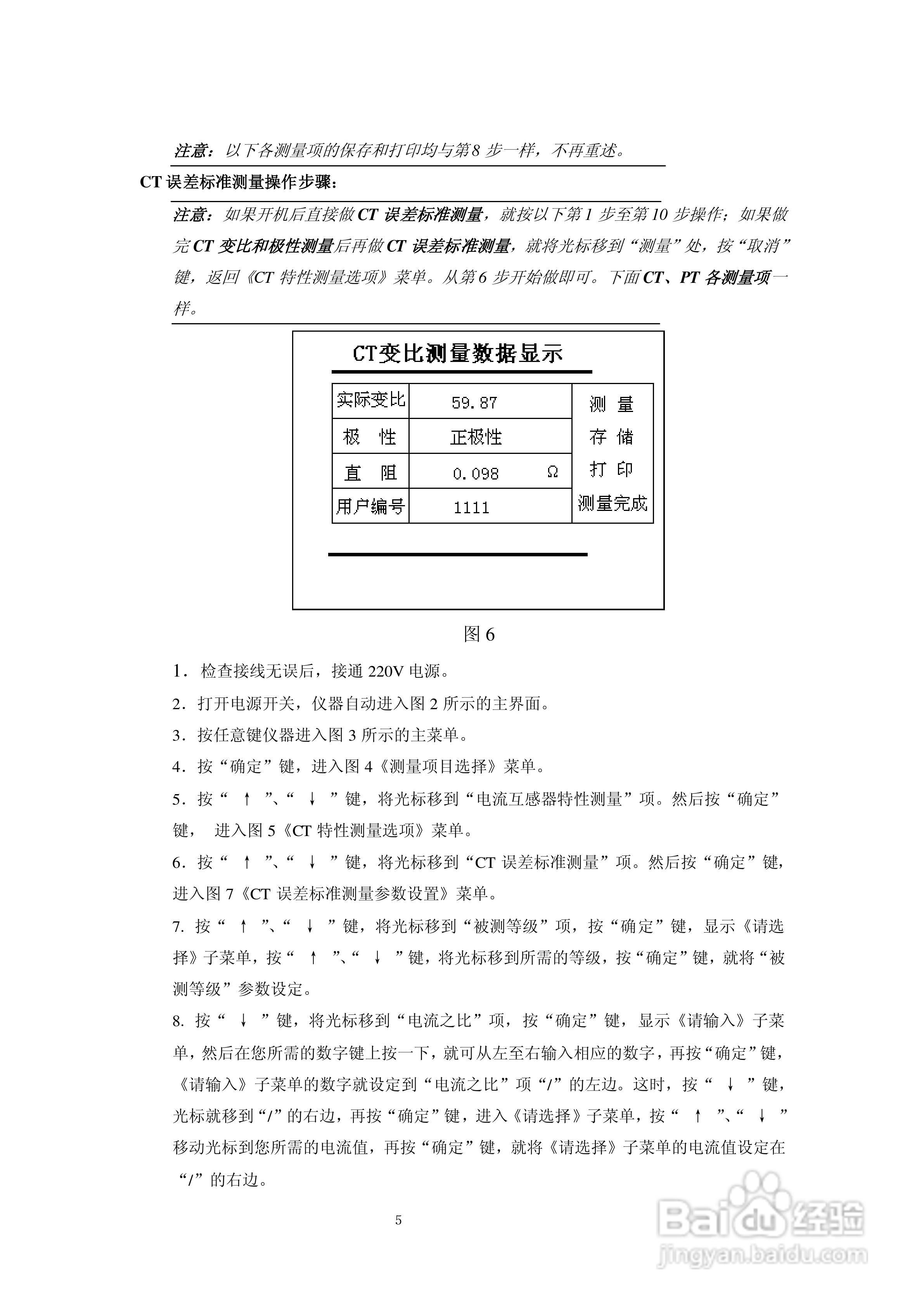 仪天成YTC2165互感器现场误差综合测试仪说明书:[1]