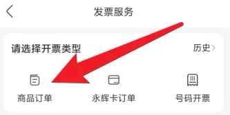 永辉超市购物小票怎么开电子发票