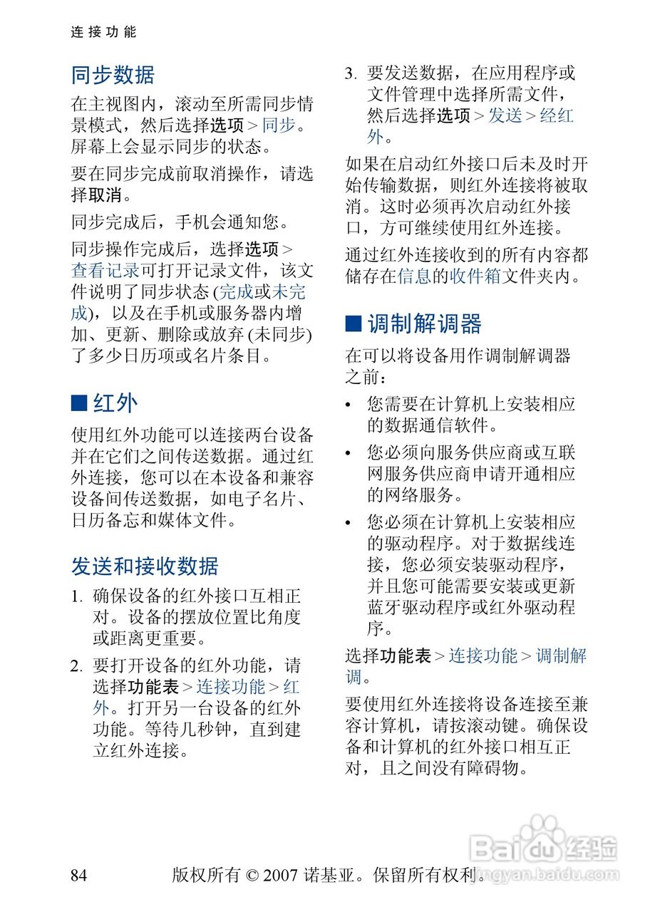 诺基亚5500手机使用说明书:[9]