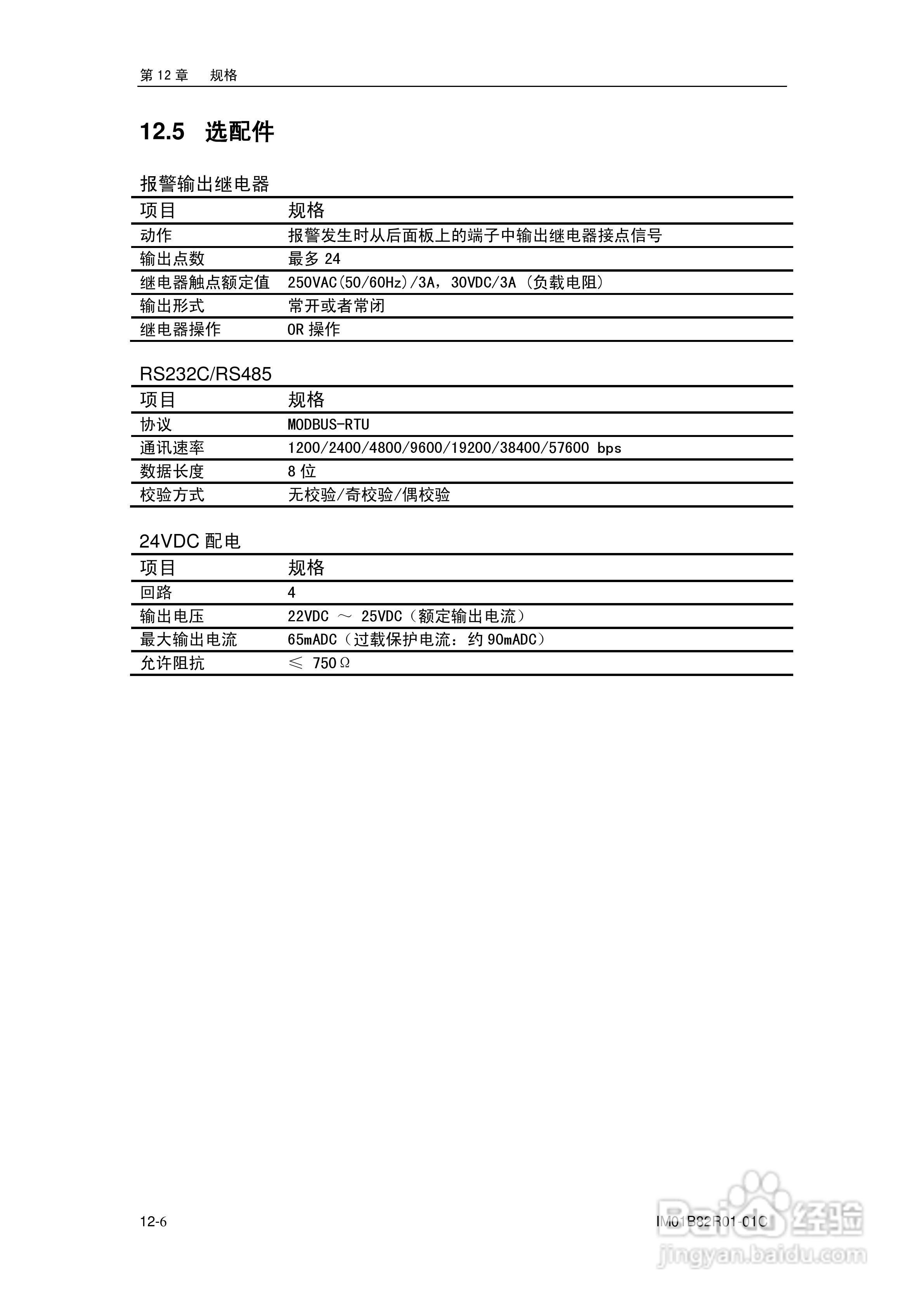 VX8100R记录仪使用说明书:[11]