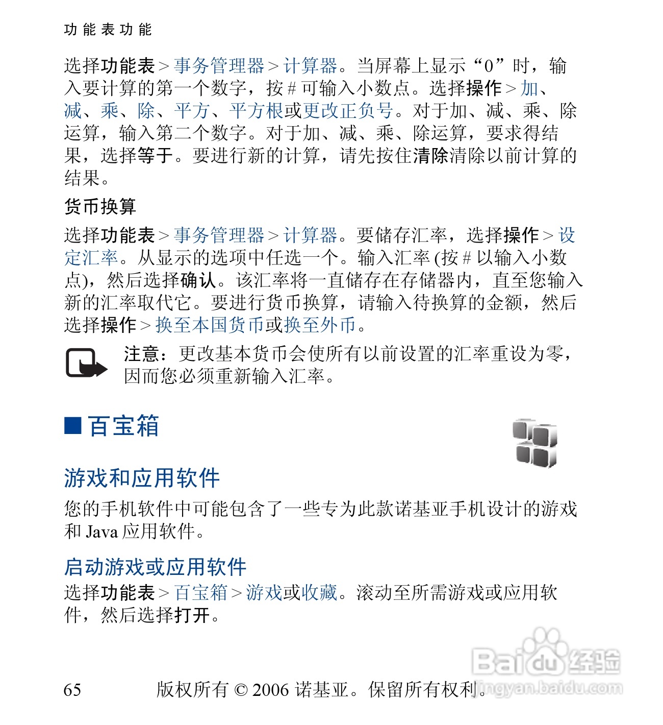诺基亚6030手机使用说明书:[7]