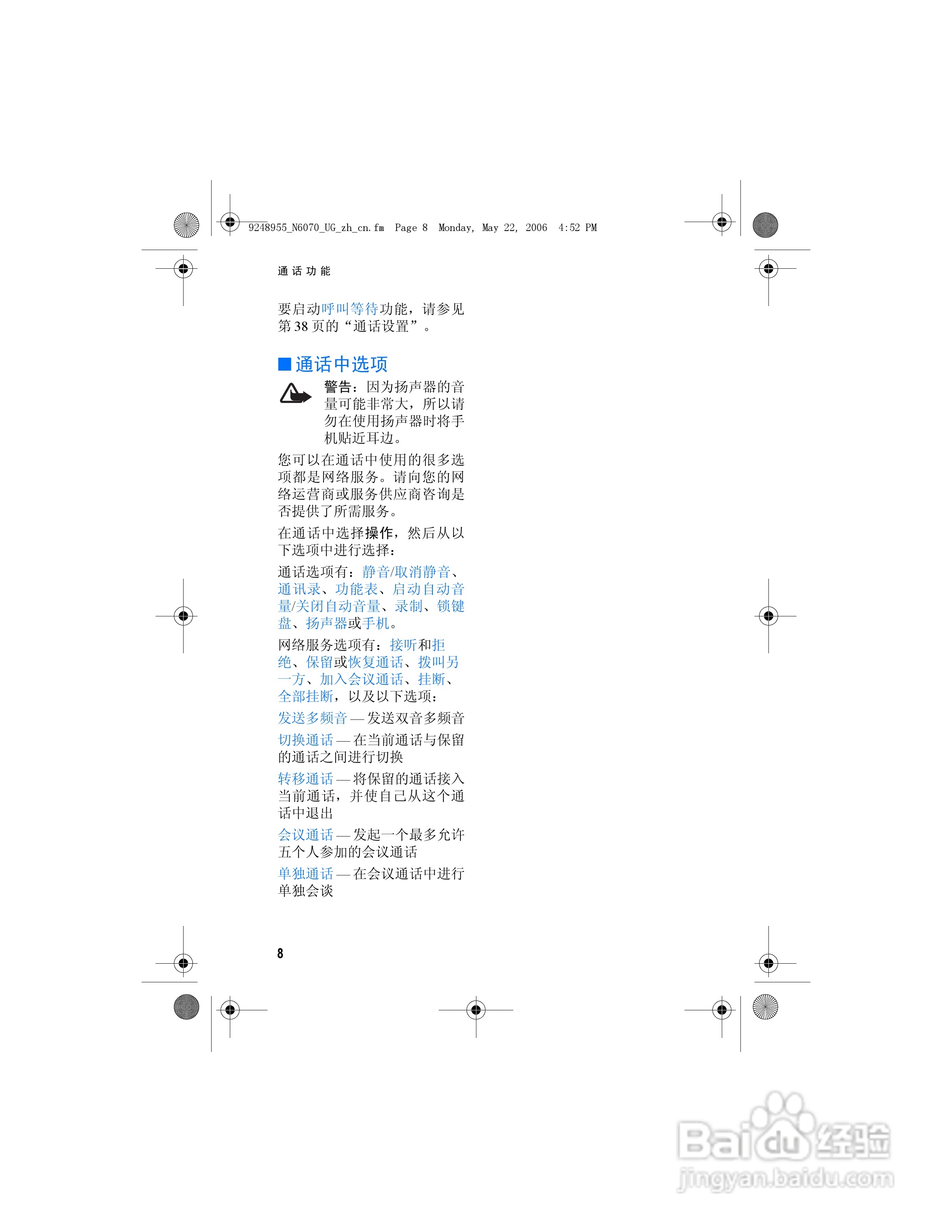 诺基亚6070手机使用说明书:[3]