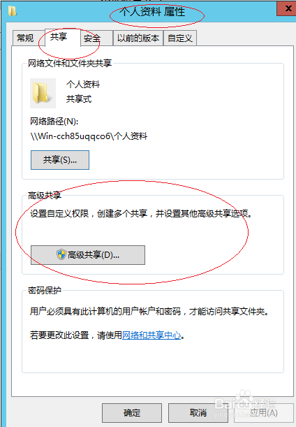Windows Server 2012操作系统取消文件夹共享