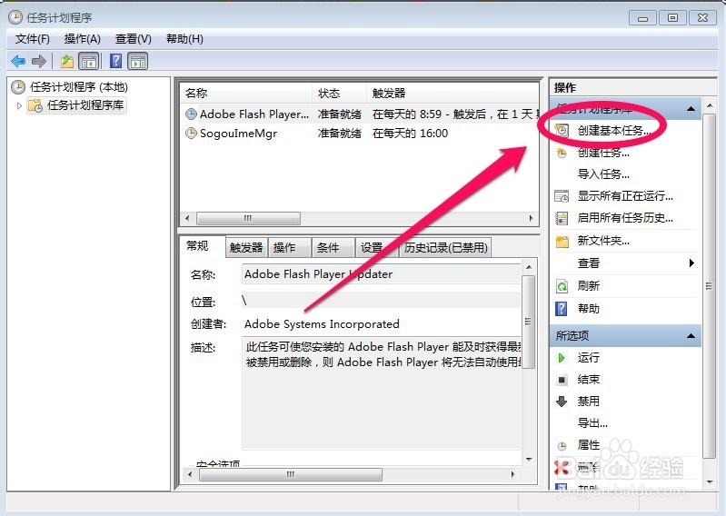 win7电脑定时关机设置方法