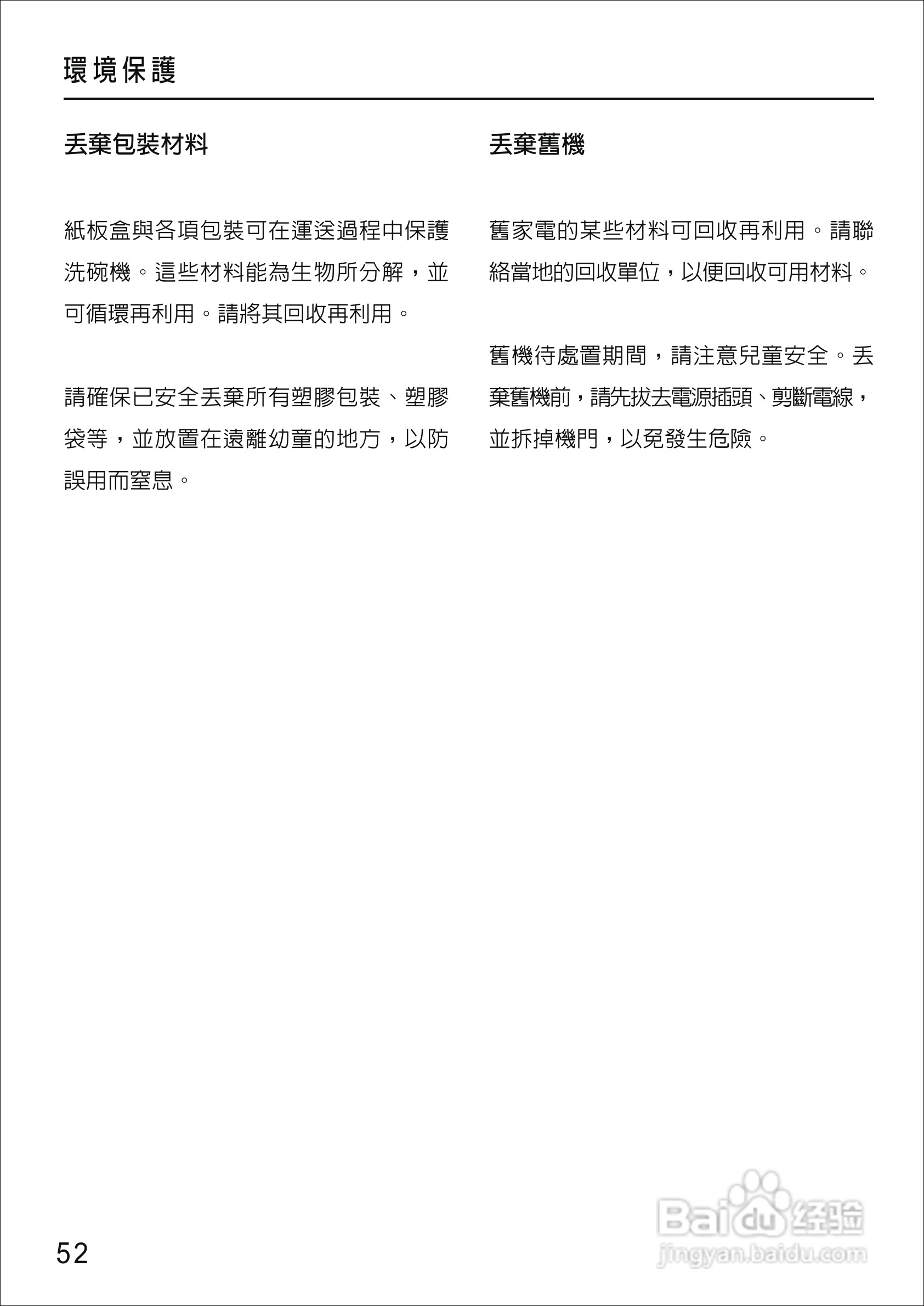 美诺Miele洗碗机G1430使用说明书:[6]