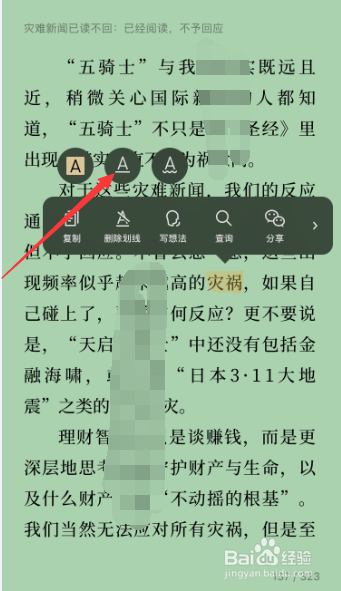 微信读书怎么对书本内容添加下划线