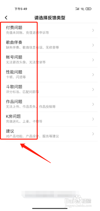 酷狗唱唱斗歌版怎么提交意见反馈