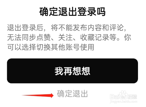 有柿APP如何退出登录