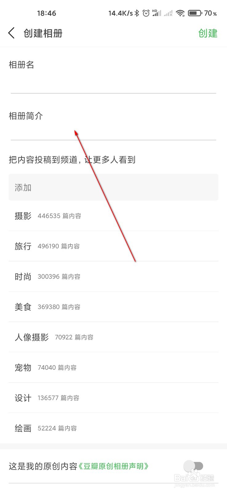 豆瓣怎么创建相册