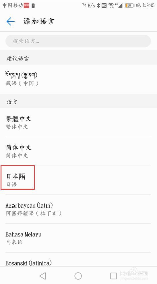 如何给华为手机更改语言