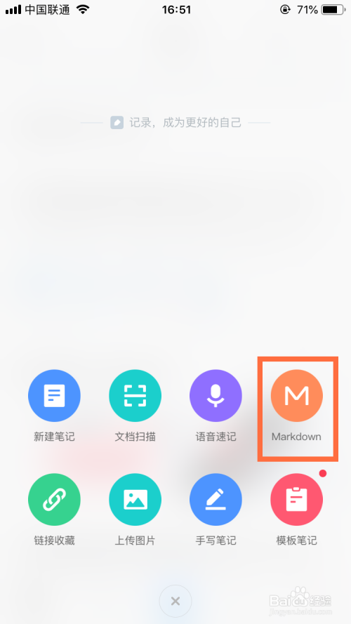 有道云笔记怎么新建Markdown?