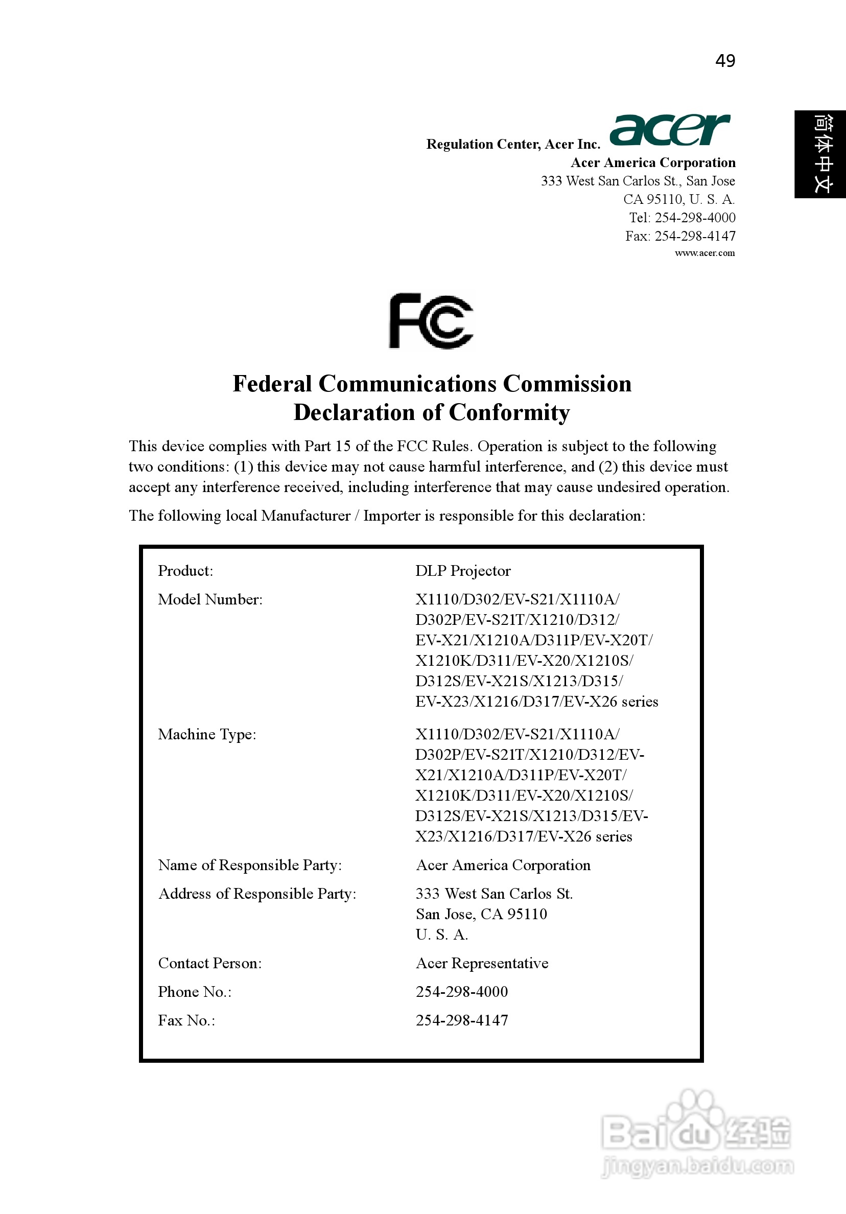 宏基X1216投影机使用说明书:[6]