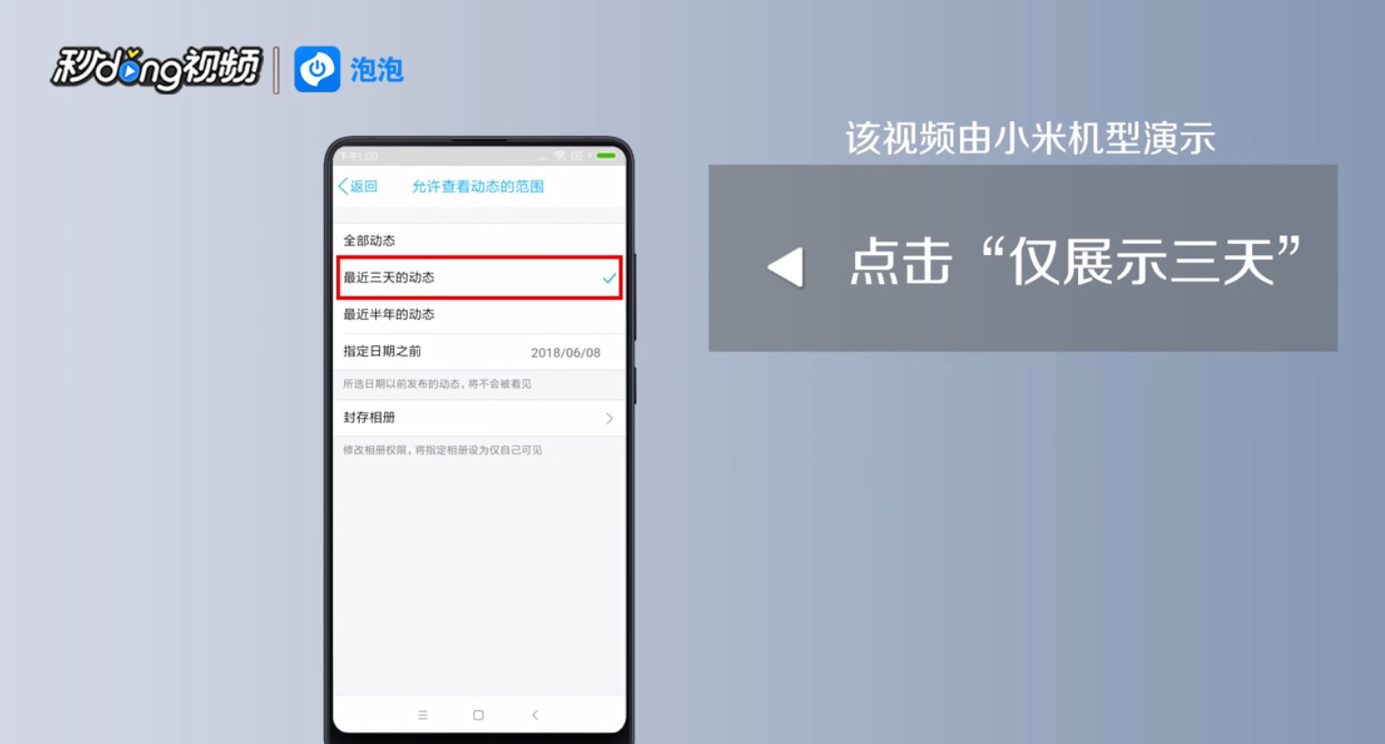 qq空间如何设置仅展示最近三天动态