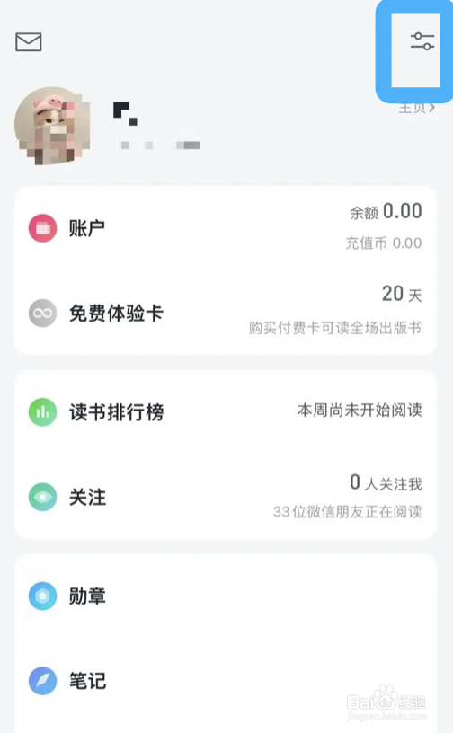 微信读书展示所获得勋章的设置方法