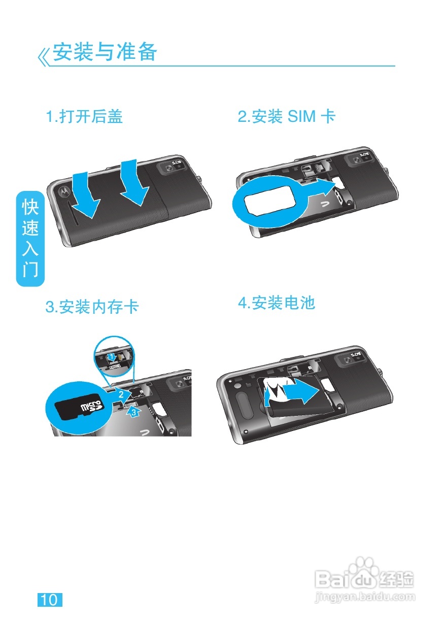 摩托罗拉MT710手机使用说明书:[2]