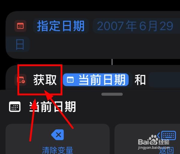 iPhone14如何获取日程倒数指令的当前日期