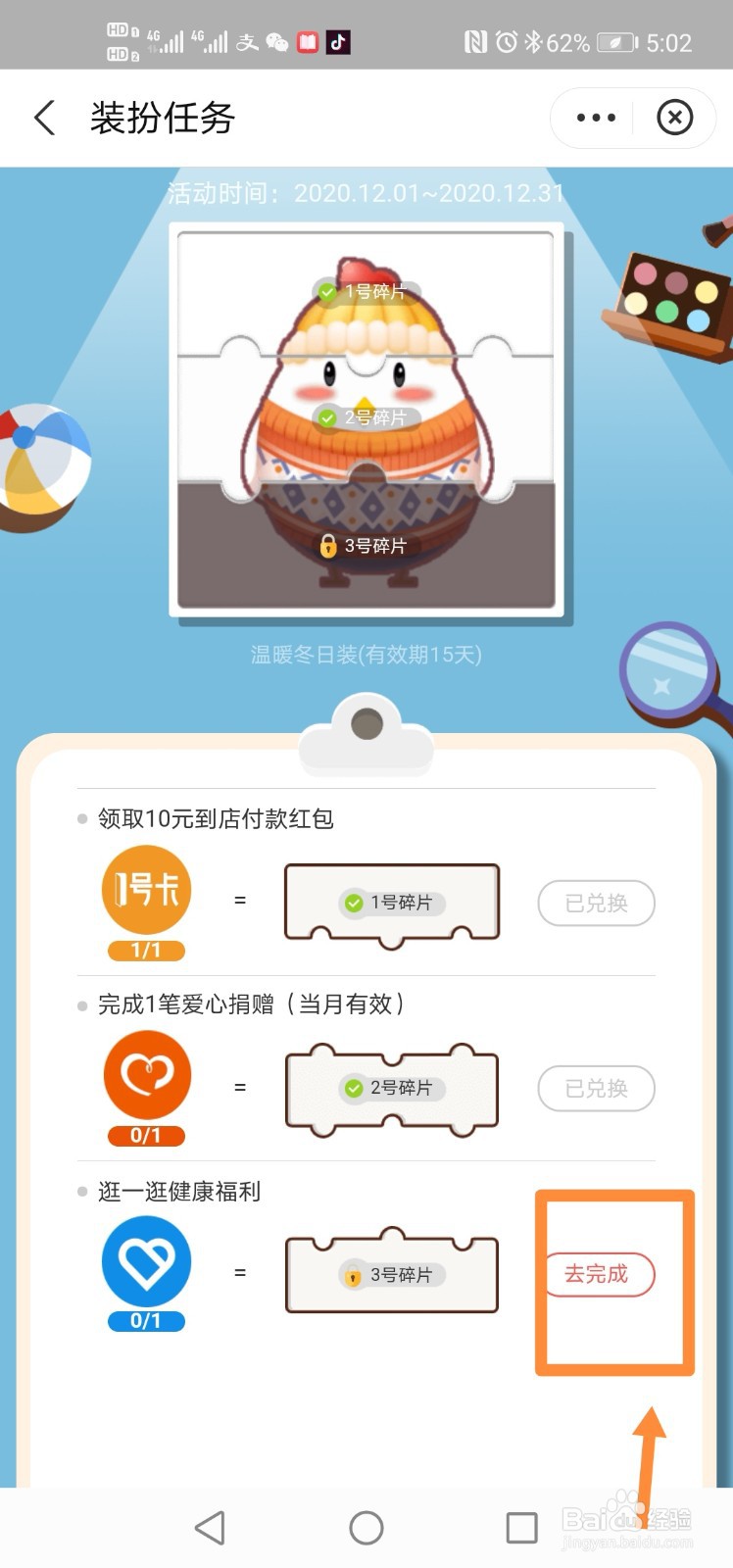 蚂蚁庄园如何兑换温暖冬日装三号碎片