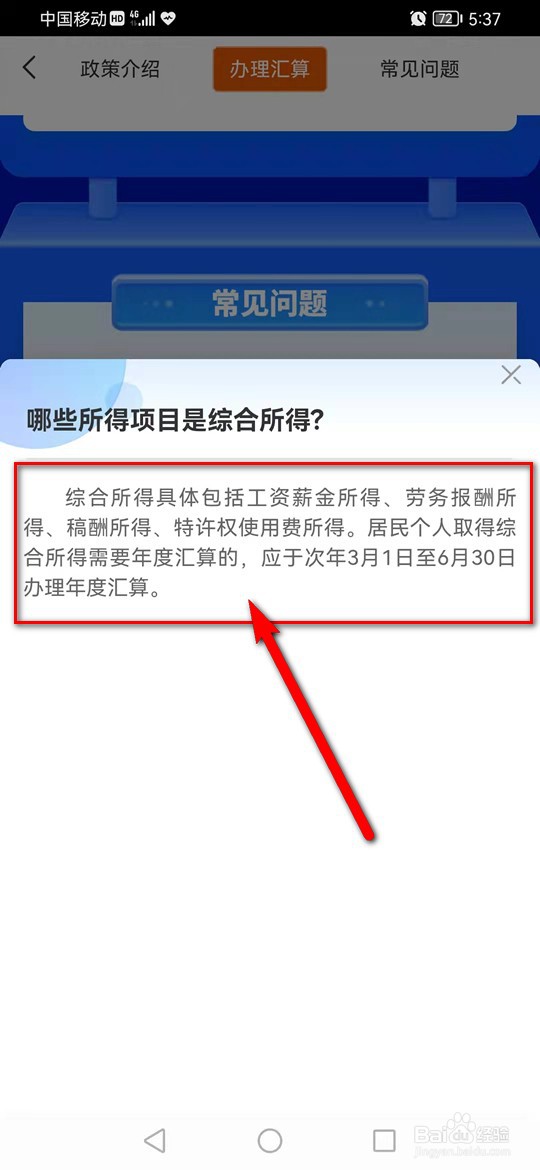 2022个税申报收入包括哪些