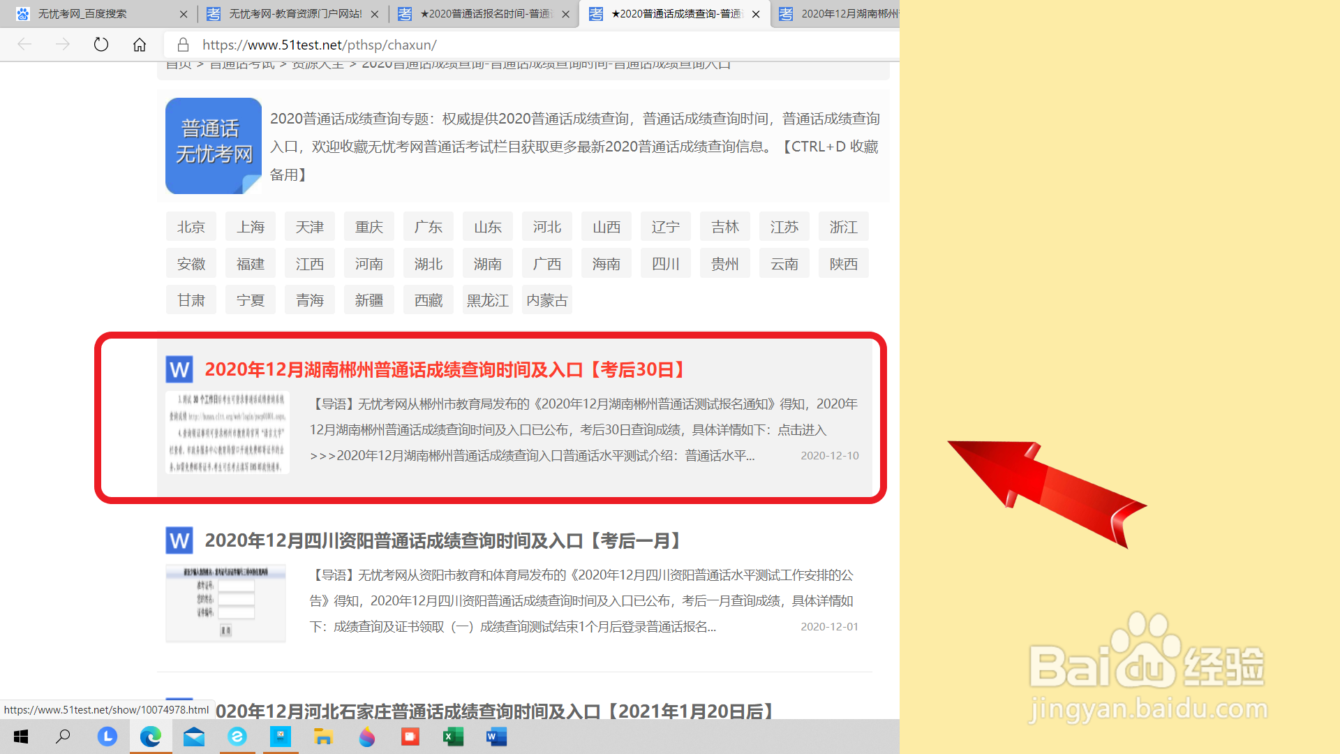 普通话等级考试成绩怎么查询