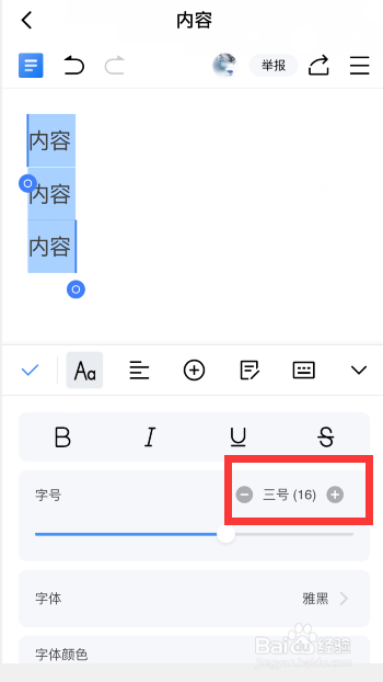 金山文档怎么设置字体大小