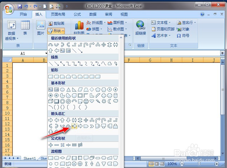EXCEL2007怎样插入虚尾箭头