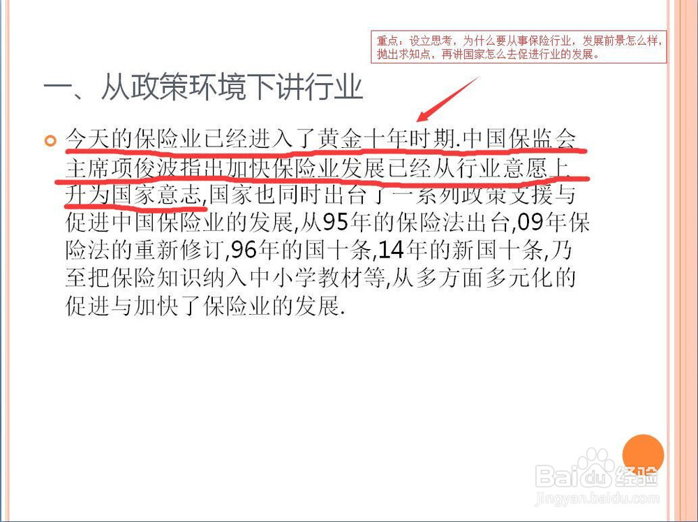 怎么制作保险日常培训的思路与PPT灯片