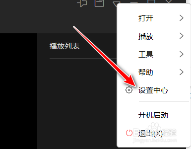 迅雷影音如何设置缓存容量