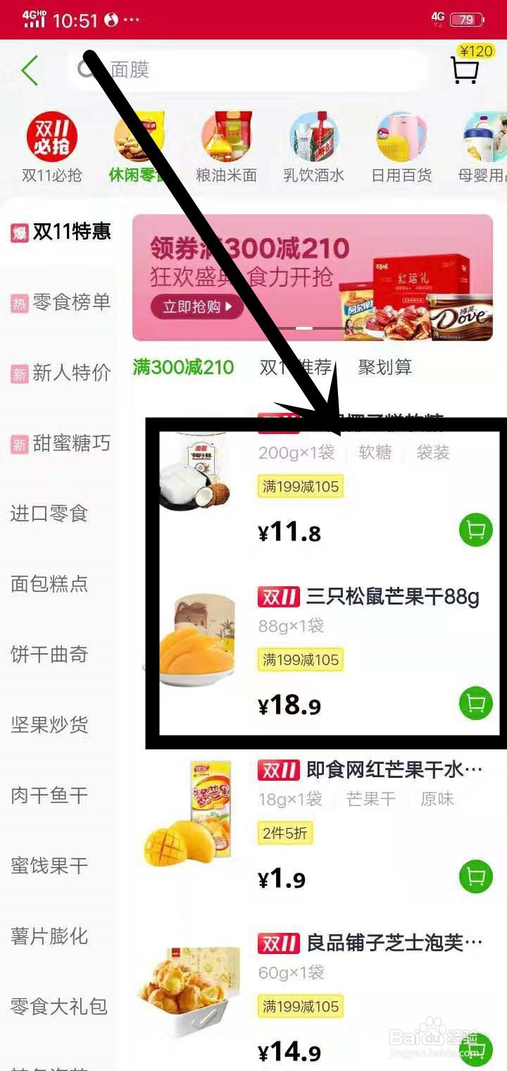 用淘宝怎么在天猫超市购物