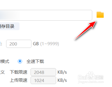 迅雷影音播放器如何设置缓存目录