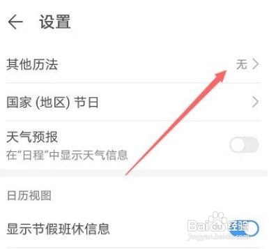 华为nova9Pro怎么显示农历时间