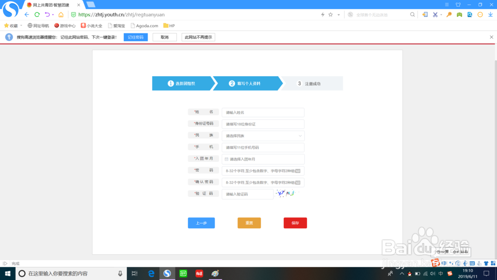 如何注册和填写智慧团建的关系转接。