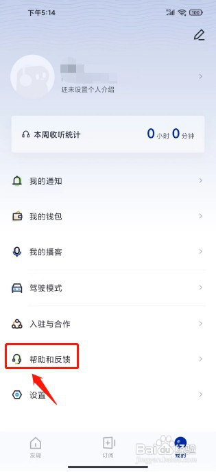 荔枝播客如何提交意见反馈