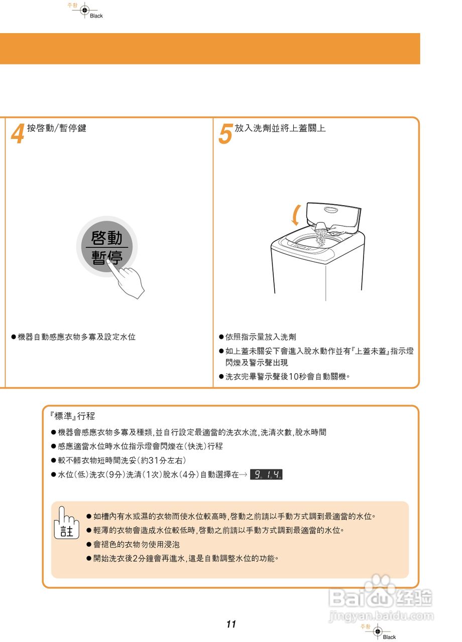 歌林BW-1200S型洗衣机使用说明书:[2]