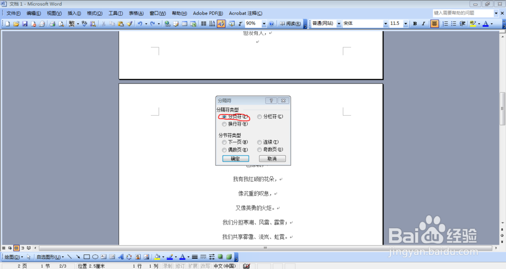 word2003怎么插入空白页