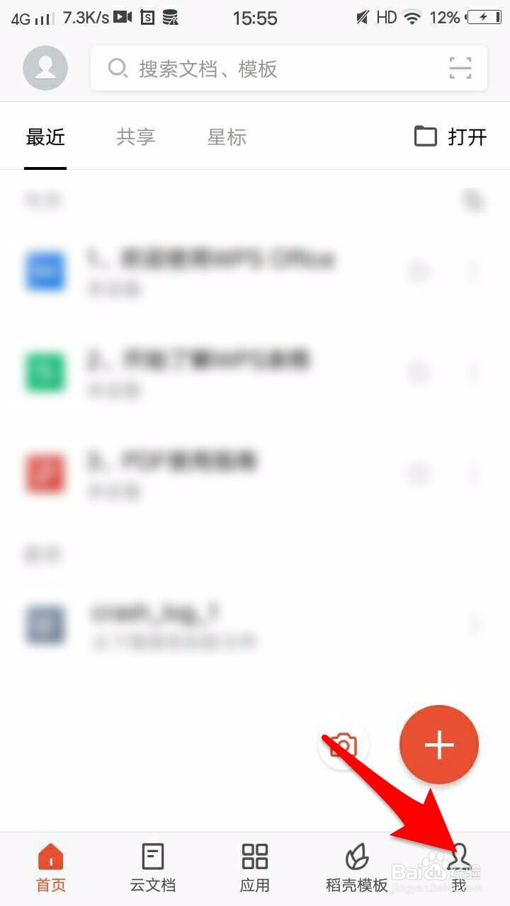 WPS Office如何设置接收到新文档时自动打开
