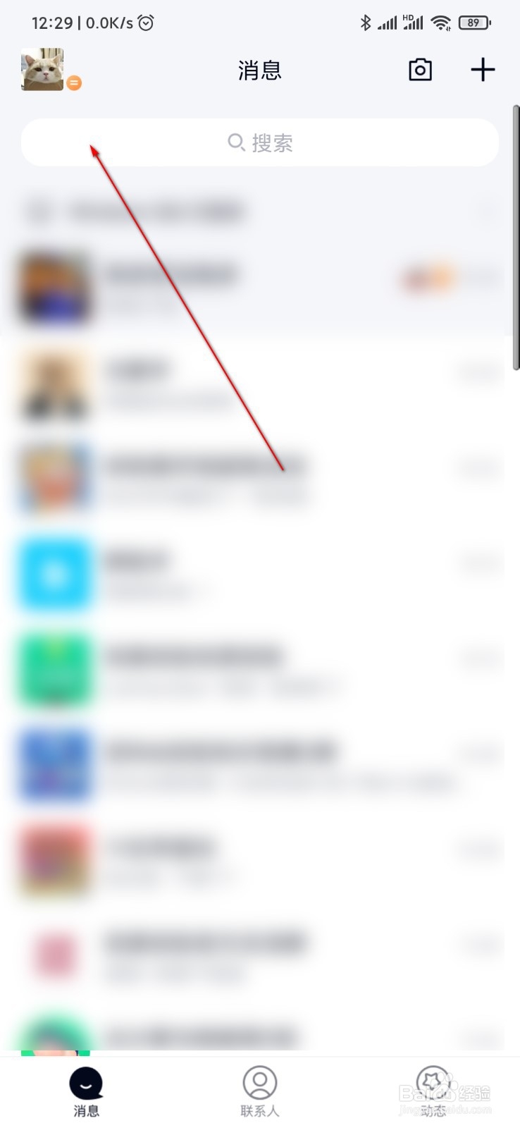 QQ来消息时没有通知提醒怎么办