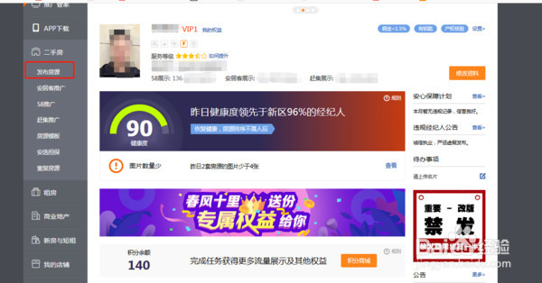 广州花都中介如何用中国网络经纪人（58同城）