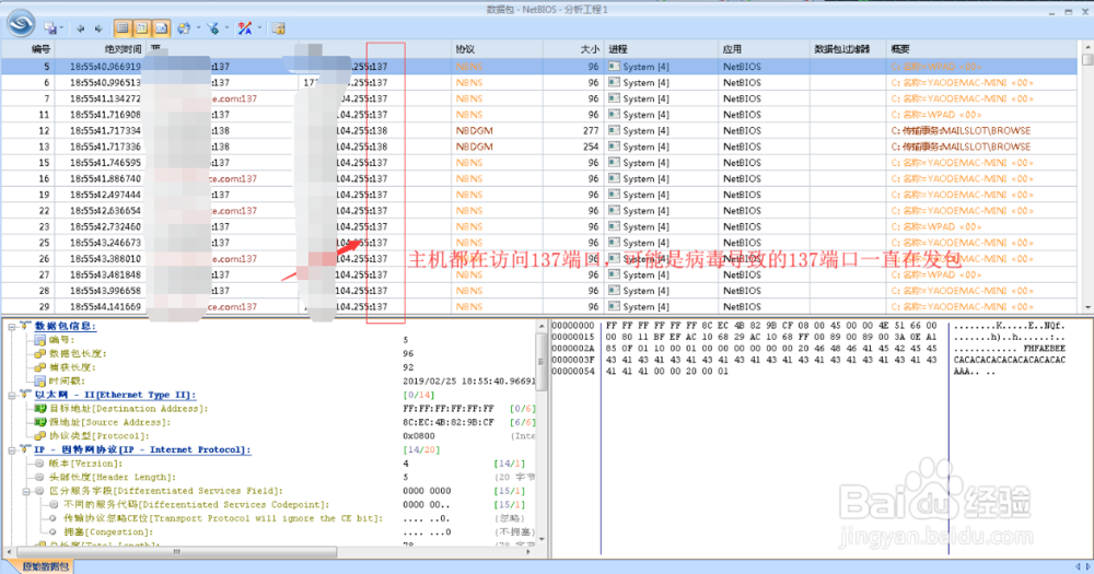 教你使用科来网络分析系统来分析电脑的病毒木马