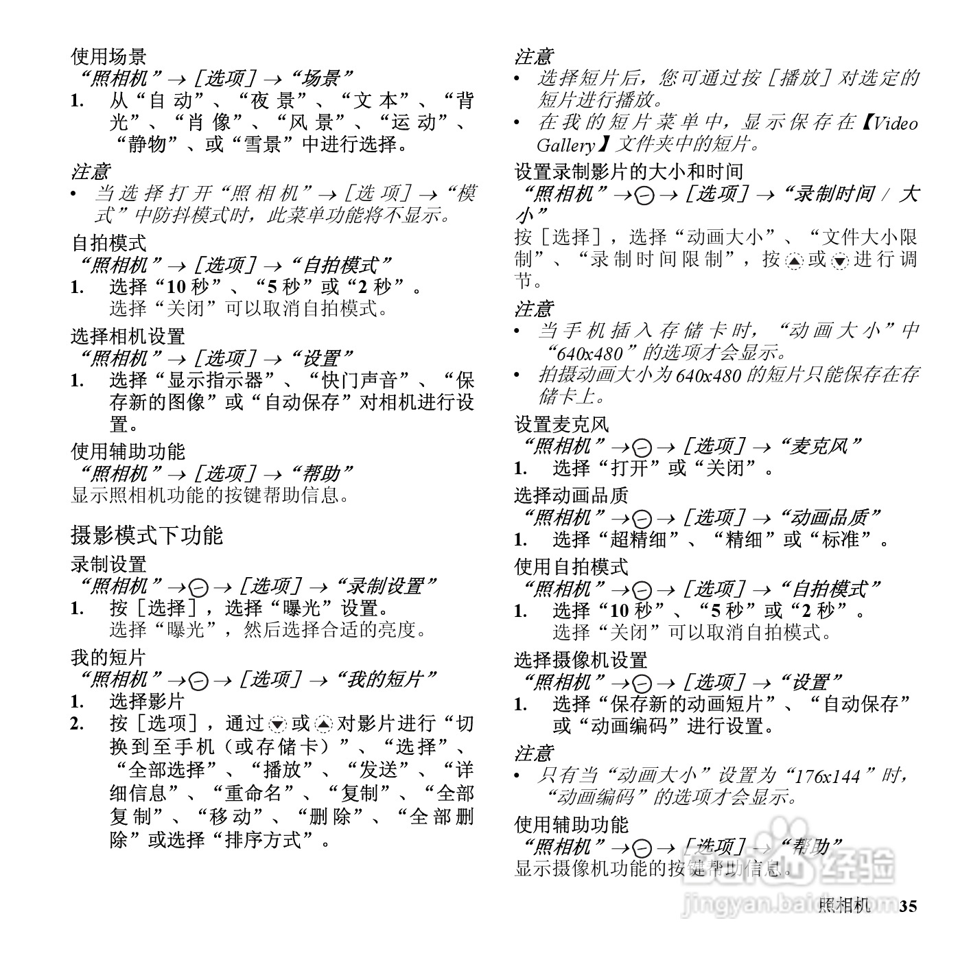 夏普SH9230C手机使用说明书:[4]