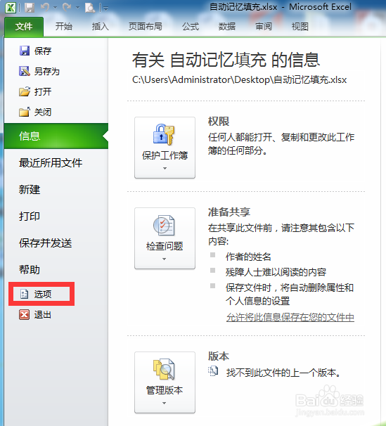 excel2010怎么设置自动记忆填充